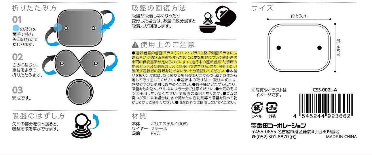 Amazon.co.jp: 武田コーポレーション 【カー・車・日よけ